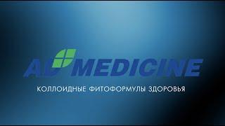 Коллоидные фитоформулы AD Medicine   АРГО