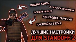 HOW TO SET UP STANDOFF 2 TO IDEAL? THE BEST GAME SETUP GUIDE!
