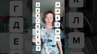 RUSSIAN ALPHABET FROM A TO H