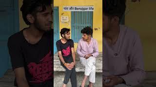 Goan aur berozgar life #viral #trending #desi #berojgari #comedy #funny #reallife #youtubeshorts