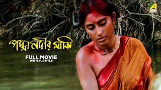 Padma Nadir Majhi - Bengali Full Movie | Roopa Ganguly | Utpal Dutt | Rabi Ghosh