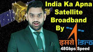 ISRO Satellite Broadband Ready to Launch For India | Elon Musk SpaceX | Satellite Broadband To India