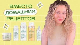 НАТУРАЛЬНАЯ КОСМЕТИКА / Обзор на бренд Let's bloom