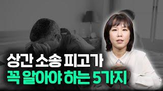 상간 소송 피고가 제일 궁금해 하는 질문 5가지 총정리