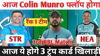 STR vs HEA Dream11 Prediction, Adelaide Strikers vs Brisbane Heat Dream11 Team, Big Bash League