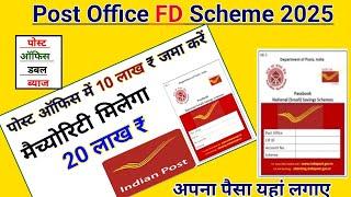 Post Office 2 Lakh Rupees FD Scheme|| पोस्ट ऑफिस में 2 लाख रूपये की एफडी स्कीम||Post office scheme