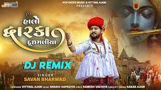 Halo Ne Dwarka Dudh Maliya | Savan Bharwad | હાલો દ્વારકા દૂધમલીયા | Dj Remix | Gujarati Song