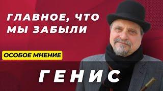 Как работает пропаганда? Забытые истины | Станет ли 2025 годом мира? | Особое мнение - Генис