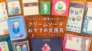 【期間限定】可愛すぎるクリームソーダ文房具のご紹介 | 好きなものに囲まれる幸せな手帳じかん