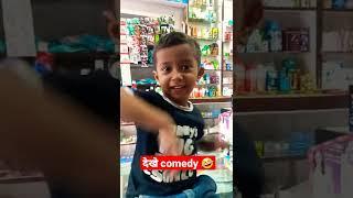 देखे bhai abhijeet ki comedy  #viral #abhijeet #youtubeshorts #shorts
