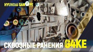 Сквозные ранения G4KE