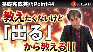 [Point44]anyについて【基礎完成英語講座】