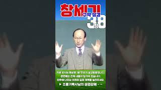 조용기목사님의 성경강해 - 창세기 38장 (감동과 은혜가 넘치는 설교말씀)