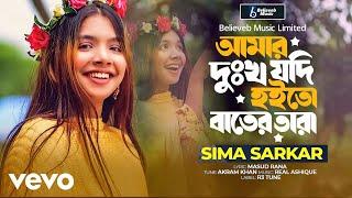 Sima Sarkar - Amar Dukkho Jodi Hoito Rater Tara