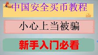 okx买币记录。【新手教程】买了bnb（Bitcoin）放交易所#id。怎么买SOL，注册欧易#买什么币好|#比特币交易平台推荐,#怎么买ETH|#国内如何购买BTC #怎样获得比特币