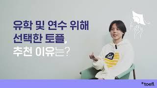 토플과 SAF 해외유학,연수 및 인턴십!