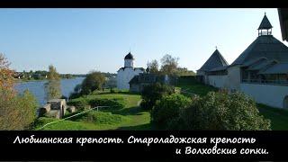 Окрестности Старой Ладоги.