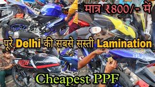 मात्र ₹800/- में Lamination | Cheapest Lamination in Karol Bagh | Best Bike PPF Shop in Delhi 