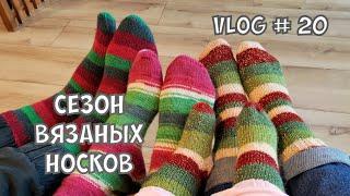 Сезон вязаных носков / рукодельные подарки #knitting #вязальныйвлог #crochet #вязаныеноски