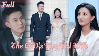 【Eng Sub】[FULL |CEO's Marriage Strategy] The CEO's Stepford Wife  #revenge #love