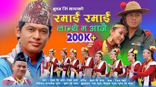 नयाँ कौरा गीत / Ramai Ramai / Sorgai Pugthe Ma Ta / Bhuwan Singh Thapa / Kaura Songs / Kaura Dance