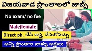 03/11/2024 vijayawada jobs today! latest jobs in Telugu!