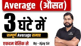 Complete Average by Ajay Sir | Average (औसत) For SSC GD, Delhi Police, UP Police etc.