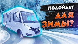 Review of a motorhome with an ARCTIC package / The perfect motorhome for winter in Russia