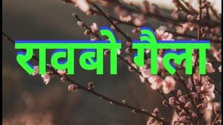 Raobw gwila II रावबो गैला II Bodo sad song with lyrics II