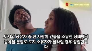 충북 음성군 금왕읍에 위치한 휴부동산에서법정지상권(민법 366조)에 대하여 알려드립니다.