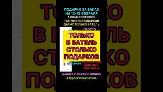 Преимущества Компании Batel #батэль #маркетингbatel #batel #лидерыбатель #преимуществаbatel #shorts