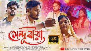 Xenduriya II সেন্দূৰীয়া II New Assamese Short Film 2024 II Anirban Kalita IIDimpu Kaushik