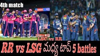 Top 5 battles between RR vs LSG match ipl 2024