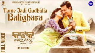 Tame Jadi Gadhidia Balighara | Full Video |  Katak -Sesaru Arambha | Humane,Aseema,Sidhant,Anu