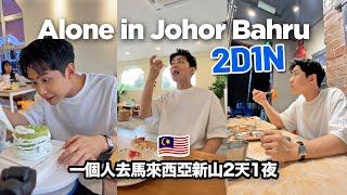 Alone in Johor Bahru 2D1N Vlog! 一個人去馬來西亞新山2天1夜！ *吃喝玩樂全攻略*