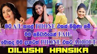 මට A/L කාලේ PHONE එකක් තිබුණා නම් මම අනිවාර්යෙන් FAIL | NETH FM MA BALA KALE Ft, DILUSHI HANSIKA