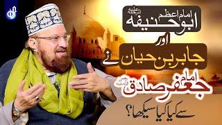 Hazrat Imam Jafar Sadiq Ka ilm | Imam Azam Abu Hanifa | Allama Kaukab Noorani Okarvi | IDS