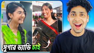 বিয়ে করার জন্য সুগার ড্যাডি চাই Funny Meme Review