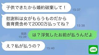 【LINE】浮気した婚約者「婚約破棄してあげるから慰謝料2000万よこせ」→勘違い女に金銭的制裁をした結果…ｗ