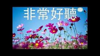 非常好聽����2小時【放松心情的钢琴曲】早上最適合聽的輕音樂 放鬆解壓 - 美妙的音樂 - 純鋼琴輕音樂 - 輕音樂 睡覺 - 放鬆音樂-Relaxing Piano Music