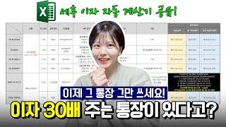 (+엑셀 파일 공유) 이자 많이 주는 2025년 파킹통장은 이겁니다!ㅣ파킹통장추천