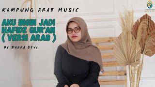 Aku ingin jadi Hafidz Qur'an ( Versi Arab ) By Zahra Devi