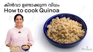 How to cook Quinoa | കിൻവാ ഉണ്ടാക്കുന്ന വിധം