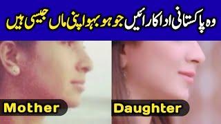 Pakistani Actresses Who Look aLike Their Mothers | Celeb Tribe