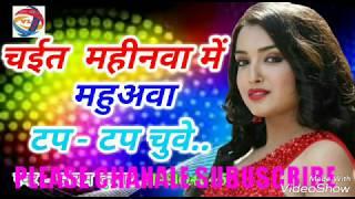 Super Hit Chaita Song -- चईत महिनवा में महुअवा टप -टप चुवे Singer :- Shaurabh Kumar "Samrat"