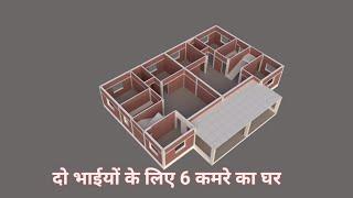 Two Brother house design ! 6bhk ! apna ghar advice
