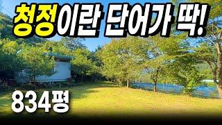 충주에 몇 안되는 청정지역 입니다. 세컨하우스로 추천드립니다! - (땅보스TV , 협동부동산) 충청북도 충주시 살미면 공이리