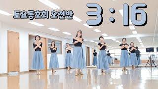 3 : 16 - Linedance (Intermediate Level) 토요동호회 오전반 / 라인댄스배우는곳 / 제이제이라인댄스