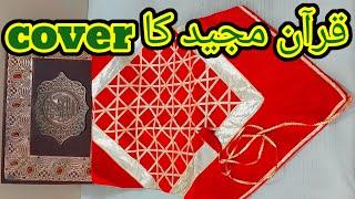 Quran cover cutting and stitching|How to make cover of the Quran|Quran ka juzdan banane ka tarika