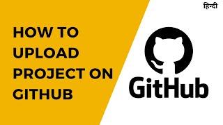 How to upload project on GitHub | Create repository on GitHub and upload your files/folder
